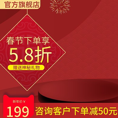 电商淘宝美容护肤春节主图推广图直通车