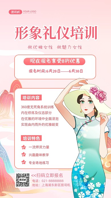 礼仪培训班招生国潮插画手机海报