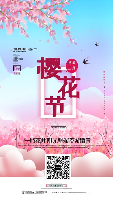 樱花节樱花粉色浪漫梦幻手机海报