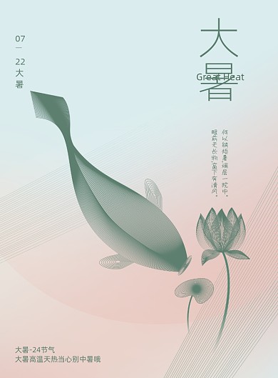 简约大气二十四节气大暑海报