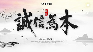 诚信企业文化展板设计