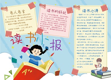 读书学习蓝色手抄报小报