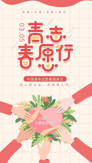 原创中国青年志愿者服务日黄色简约手机用图