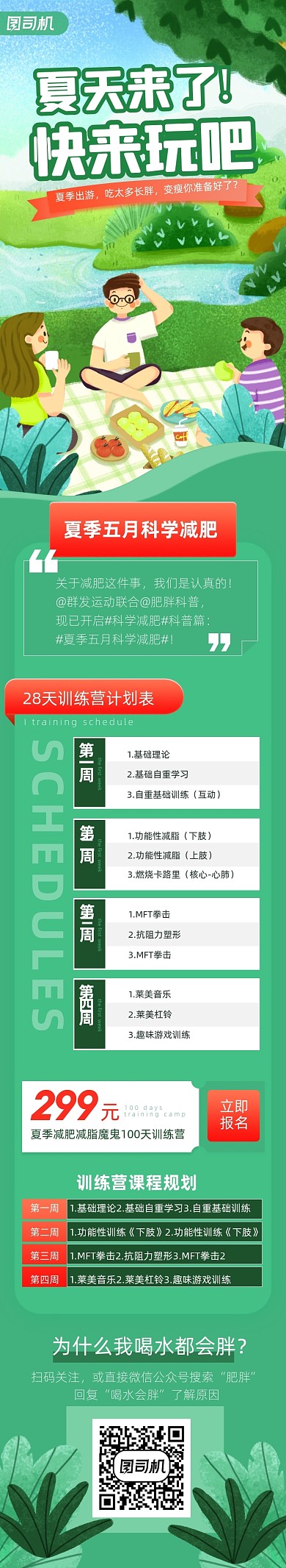 夏季减肥健身班食谱卡通文章长图