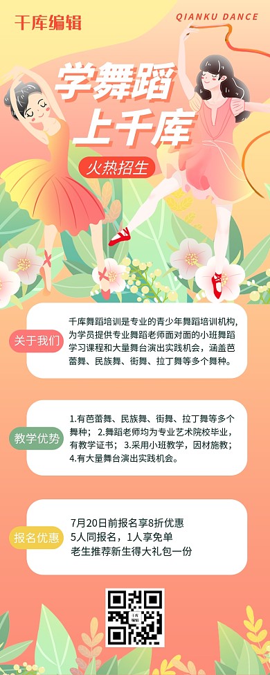 红色插画风舞蹈培训班招生营销长图