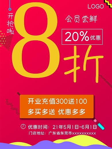 促销打折海报图片