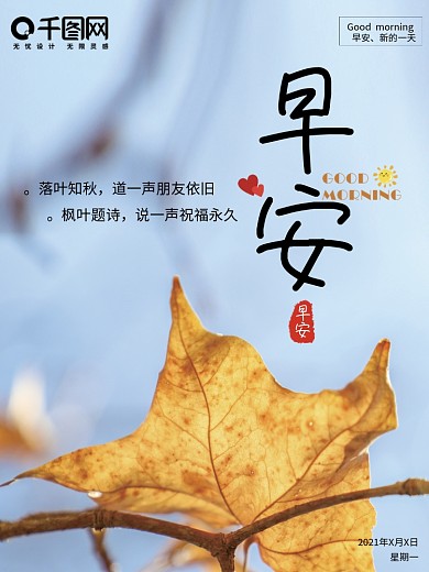 早安你好日签简约小清新梦想海报11