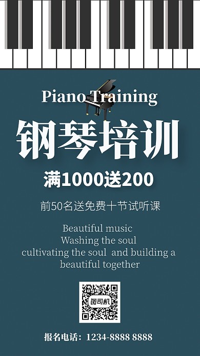 精美简约蓝色钢琴教育培训手机海报