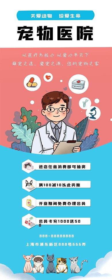 宠物医院、宠物店宣传展板