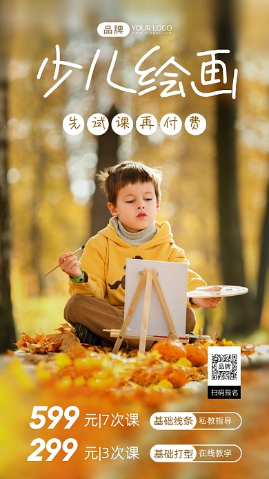 少儿绘画班招生写实风摄影图海报