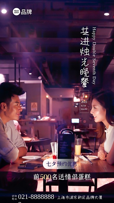 七夕优惠预定餐厅宣传情侣吃饭摄影图海报
