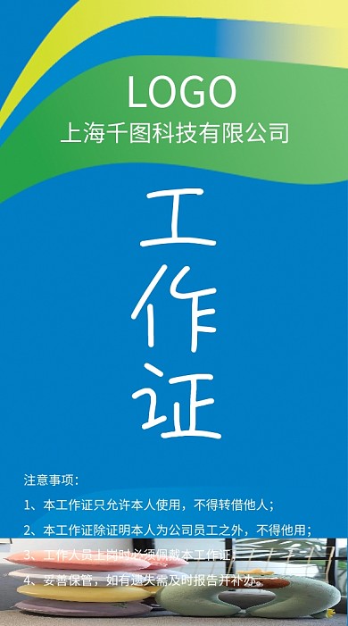 公司企业工作证吊牌简约商务模版