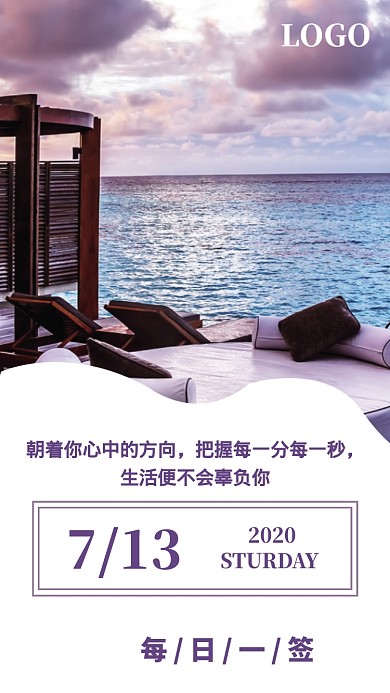 文艺插画每日一签手机海报