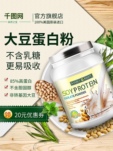 淘宝天猫简约风格医药保健蛋白粉直通车