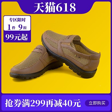 天猫618鞋子促销直通车主图