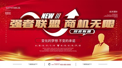 城市背景商机无限金融展板