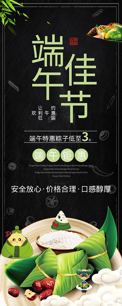 黑色高端约惠端午节日X展架