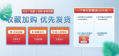 简约蓝色关注店铺立即关注收藏加购banner
