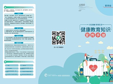 夏季健康保健医院教育宣传三折页