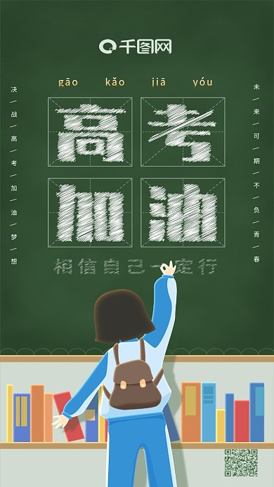 冲刺高考加油深绿色黑板女孩写字手机用图