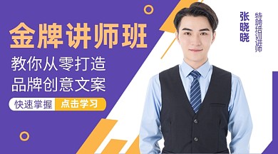 紫色时尚简约金牌讲师班课程封面
