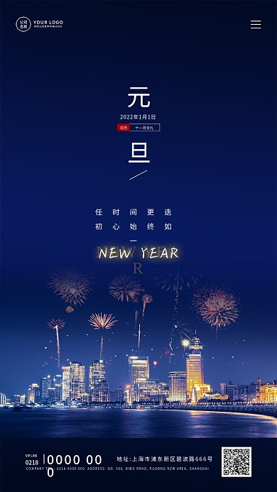 元旦新年房地产简约手机宣传海报