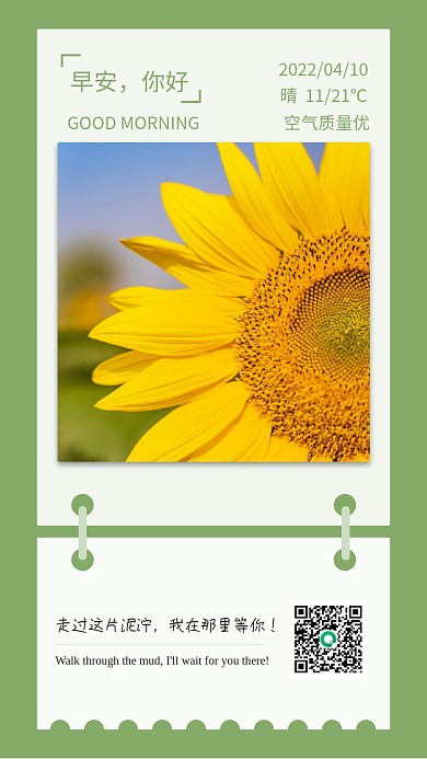 简约小清新早安问候日签朋友圈向日葵海报