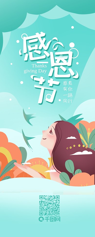 感恩节节日介绍清新简约信息长图