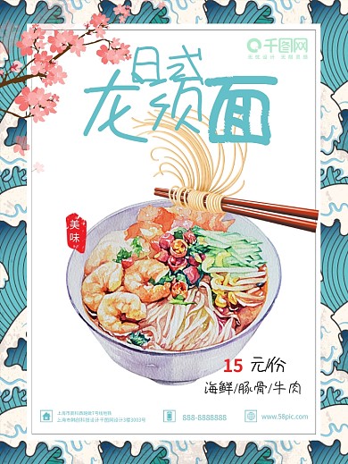日本料理龙须面餐厅美食菜单促销海报设计副本