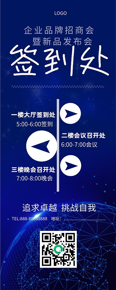 企业座谈会会议指引展架