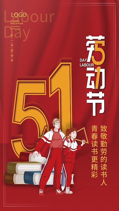 51五一劳动节教育培训节日借势促销海报