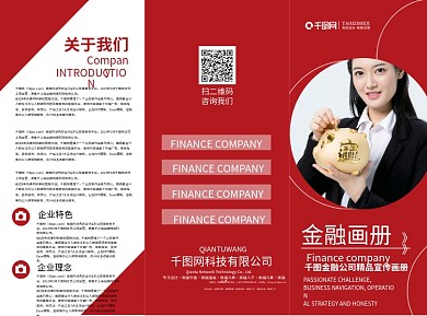 红色简约风创意时尚金融行业通用三折页