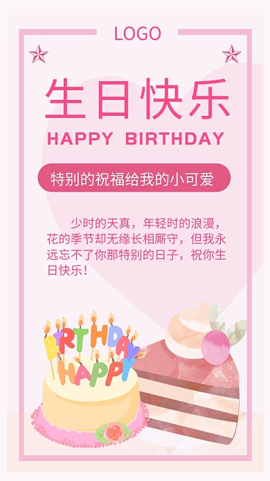 粉色生日贺卡手机海报