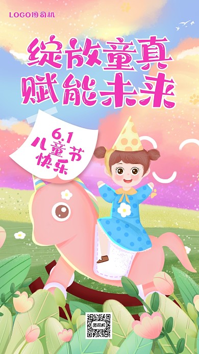 儿童节快乐祝福插画手机海报