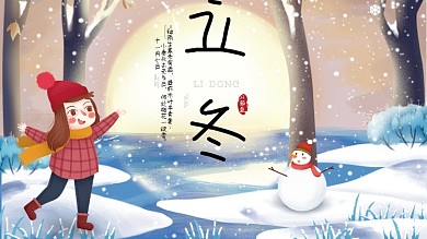 创意合成立冬插画风格节气展板