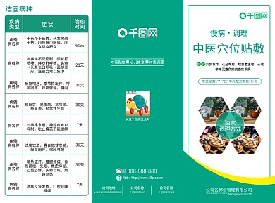 慢病调理三折页中医药三折页商务简约三折页