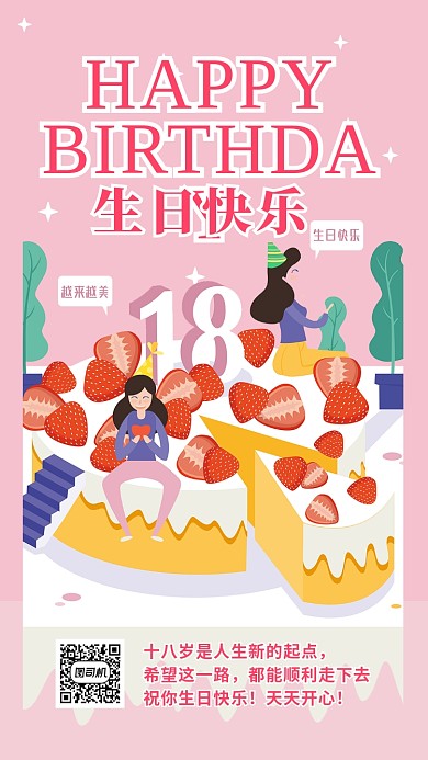 生日快乐宣传海报