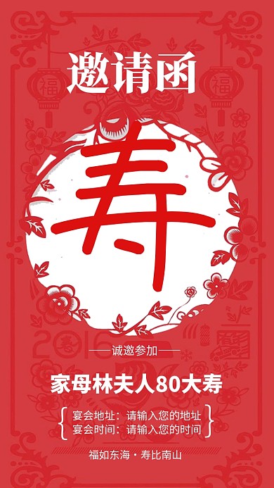 红色简约寿宴邀请函生日邀请请柬