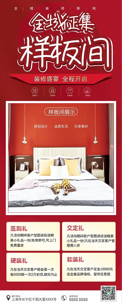 地产家居样板间易拉宝X展架