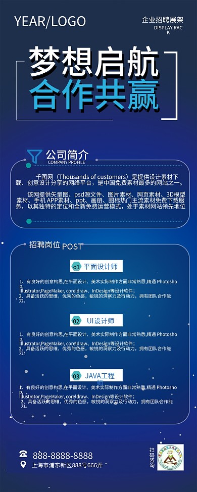 蓝色简约企业招聘易拉宝公司简介X展架