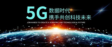科技未来5g科幻炫酷公众号首图