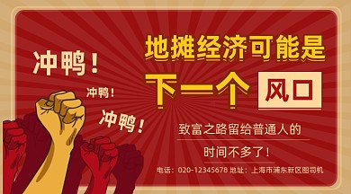 地摊经济热点复古插画手机横图