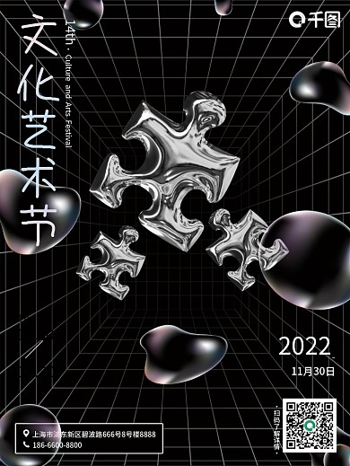 黑色酸性文化艺术节海报