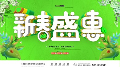 原创C4D春季新品上新促销展板