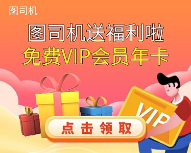 渐变免费送VIP会员小程序封面