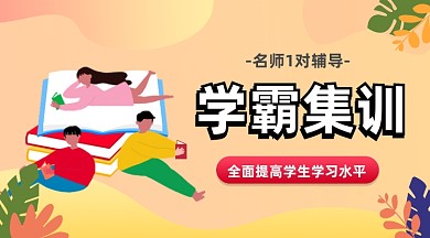 名师辅导课程手绘插画手机横图