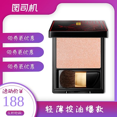 国庆周年庆美妆化妆品粉饼促销主图