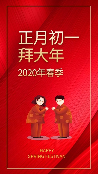 2019新春拜年海报