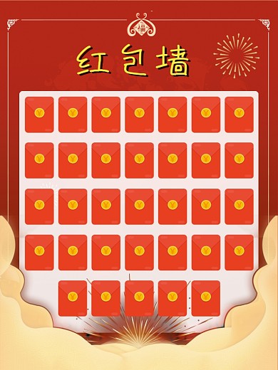 红包墙主题海报展板