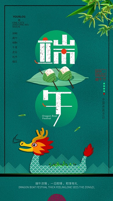 简约扁平端午节粽子宣传海报